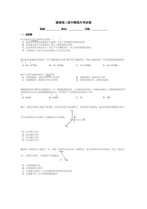 湖南高二高中物理月考试卷带答案解析
