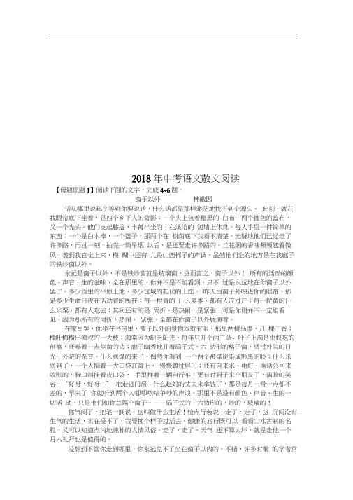 2018年中考语文散文阅读