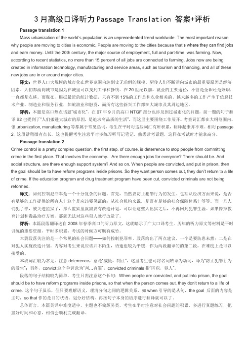 3月高级口译听力Passage Translation 答案