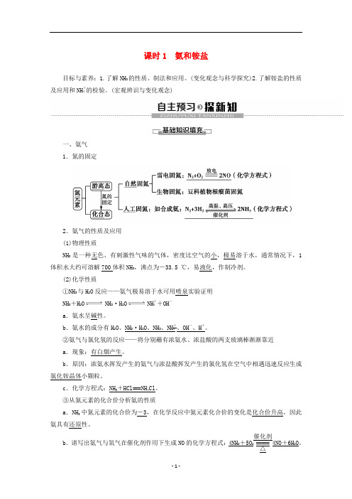高中化学 第4章 第4节 课时1 氨和铵盐教案 新人教版必修1