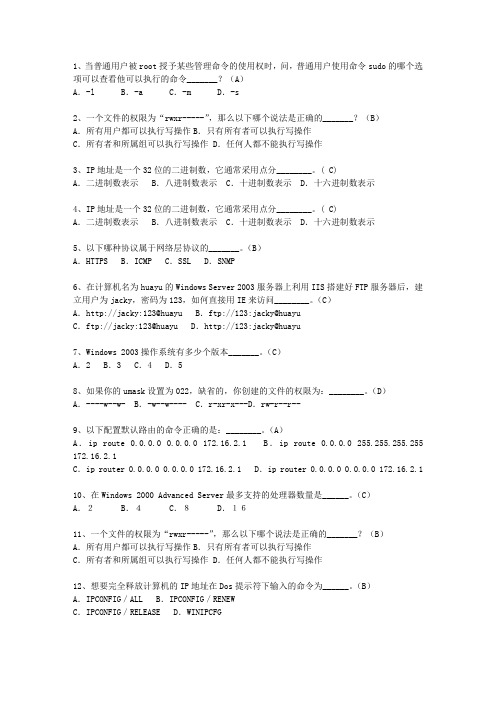 2015四川省计算机与软件水平考试_网络工程师试题及答案