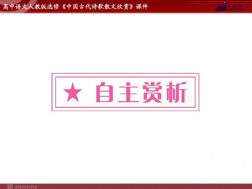 语文：选修人教版《中国古代诗歌散文欣赏》3-2 阁夜课件