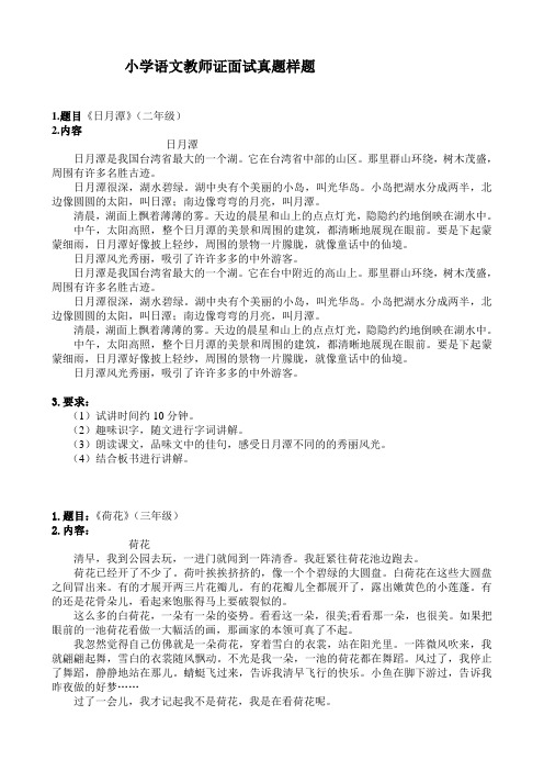 小学语文教师证面试真题样题