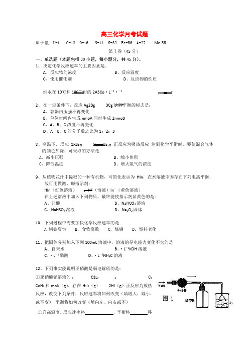 山东省德州市2022届高三化学12月月考鲁科版
