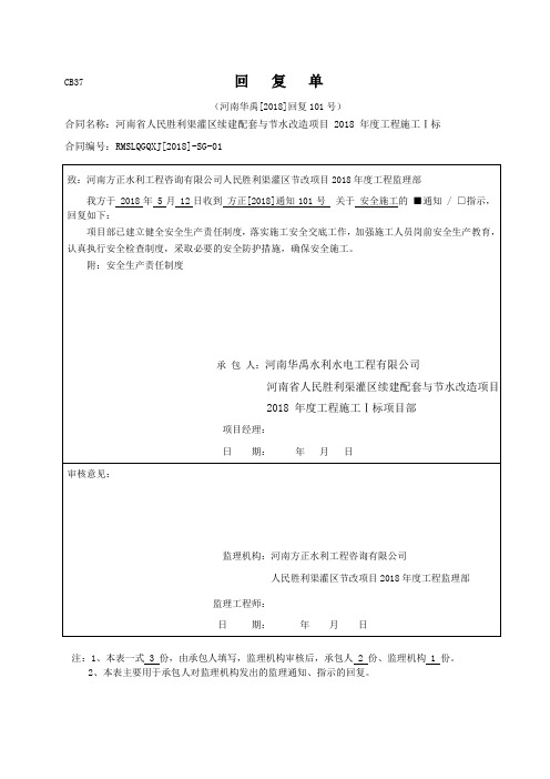 水利工程最新施工资料：监理通知回复单 (1)