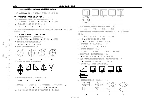 汽车机械识图期中考试试题