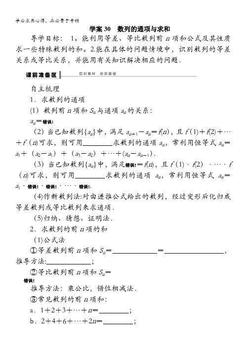 2014版高考数学一轮复习(苏教版,理)配套导学案：第6章 学案30