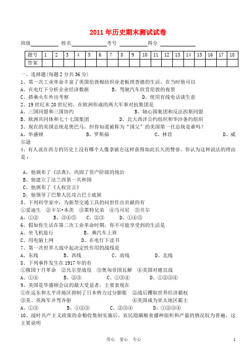 2011年九年级历史期末测试试卷_华师大版