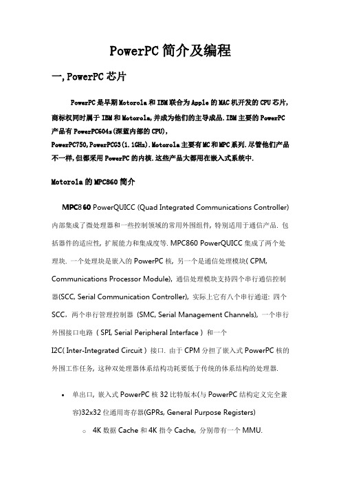 PowerPC简介及编程要点