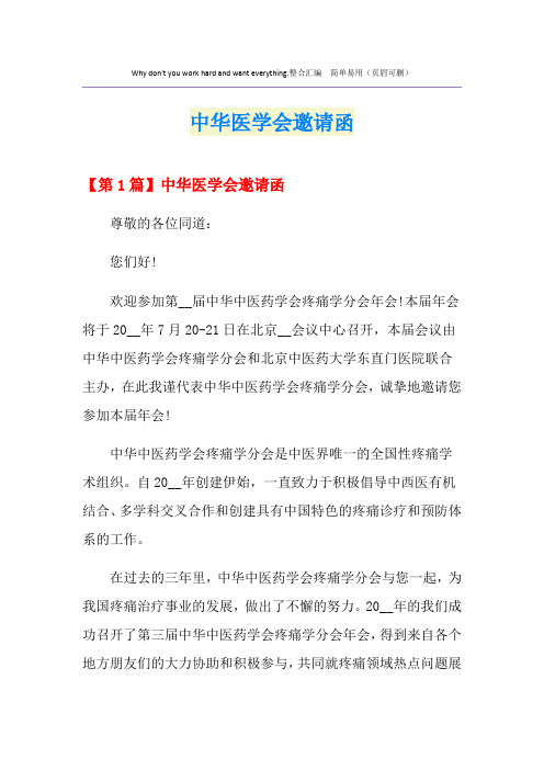 中华医学会邀请函