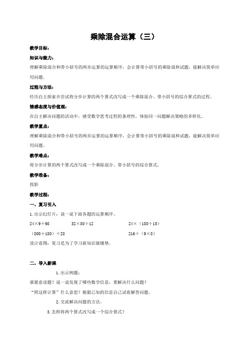 小学数学精编教案：乘除混合运算3