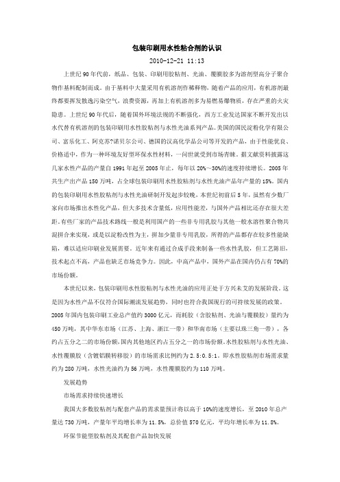 包装印刷用水性粘合剂的认识