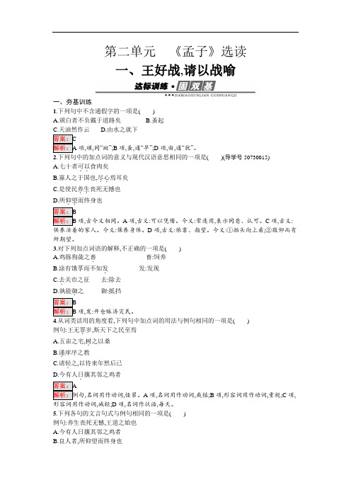 高二语文先秦诸子散文课时练习题