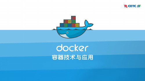 Docker容器技术与应用项目2 Docker容器安装和使用
