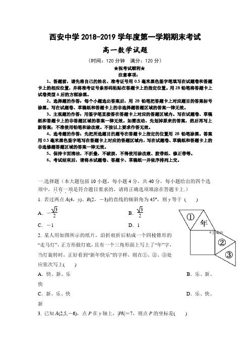 陕西省西安中学2018-2019学年高一上学期期末考试数学试卷