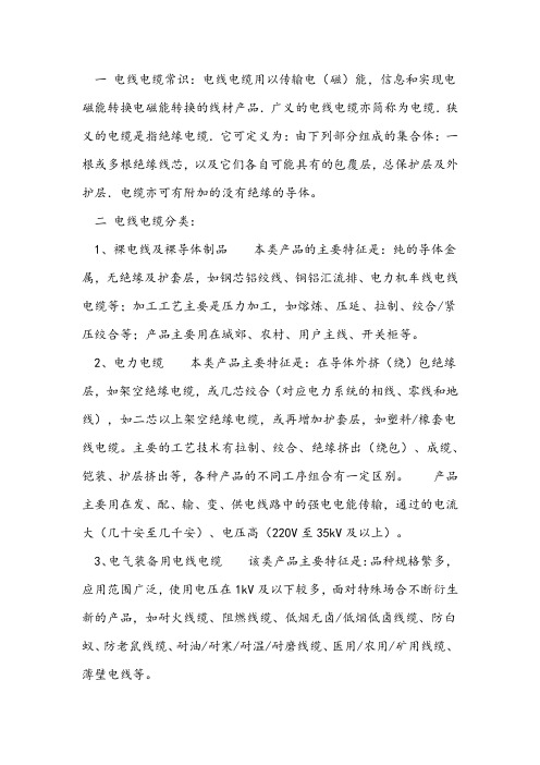 电线电缆型号规格表