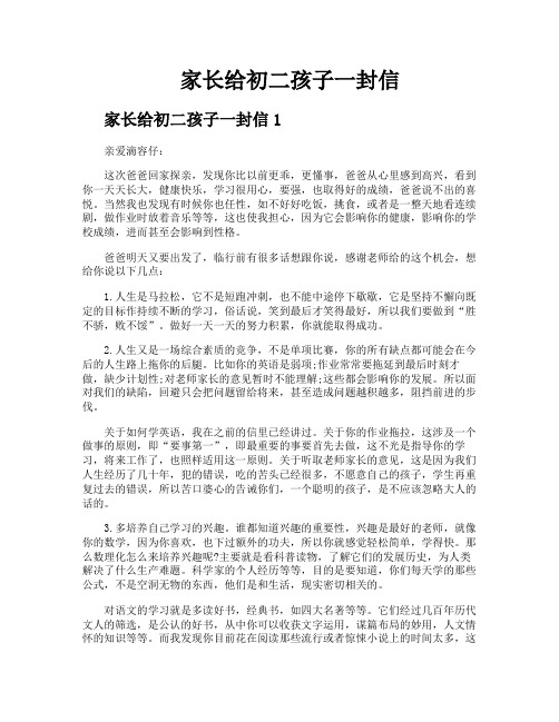 家长给初二孩子一封信