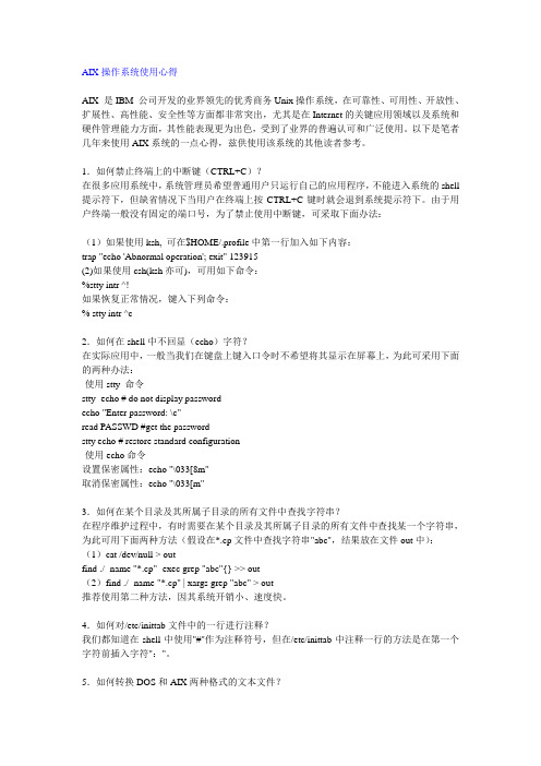 AIX操作系统使用心得