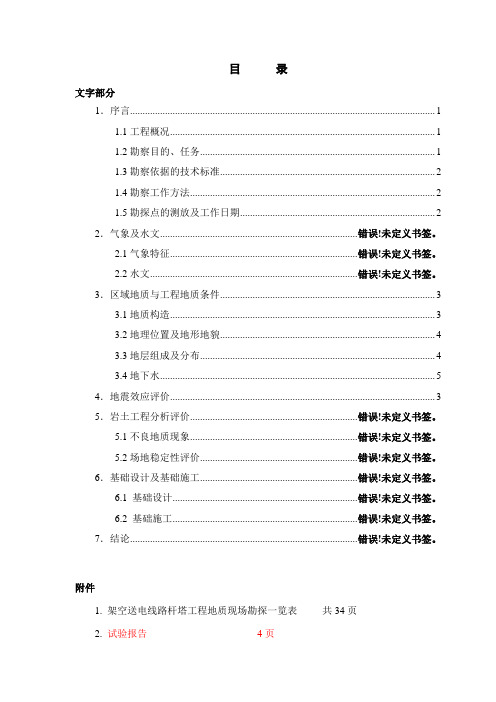 新津1#、2#、3#输电线路勘察方案