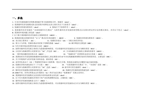 连云港继续教育低碳经济与循环经济试题答案(史上最全)