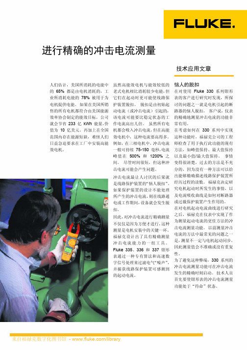 进行精确的冲击电流测量
