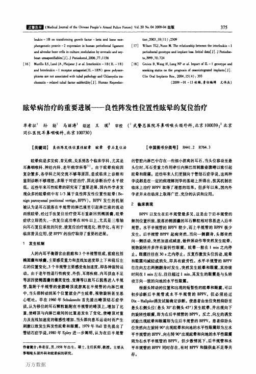 眩晕病治疗的重要进展——良性阵发性位置性眩晕的复位治疗