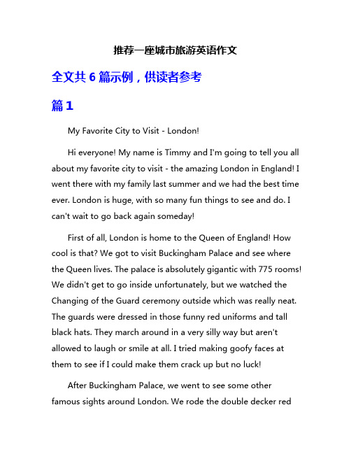 推荐一座城市旅游英语作文