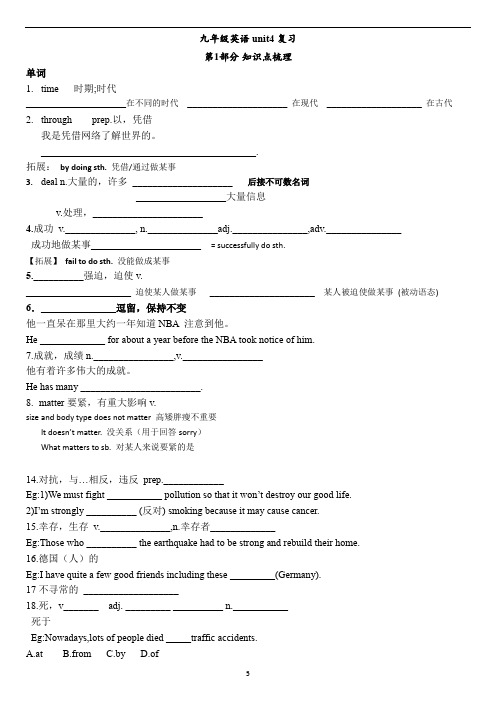 9a  unit4知识梳理+随堂练习学案
