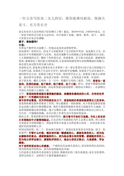 一位父亲写给高二女儿的信：愿你能乘风破浪,探满天星斗,名万里长空
