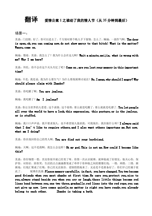 爱情公寓1之谁动了我的情人节(从35分钟到最后)