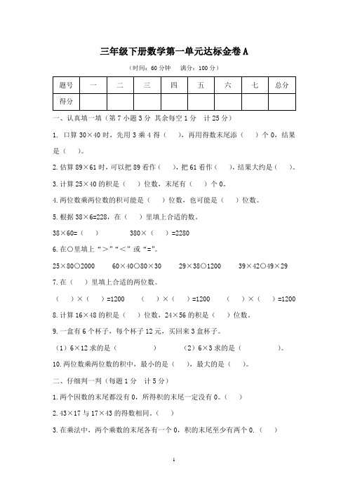 苏教版三年级下册数学单元达标测试试卷(含答案)sc