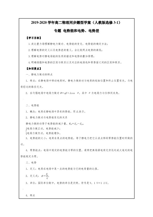 专题1.3-电势能和电势、电势差(解析版)