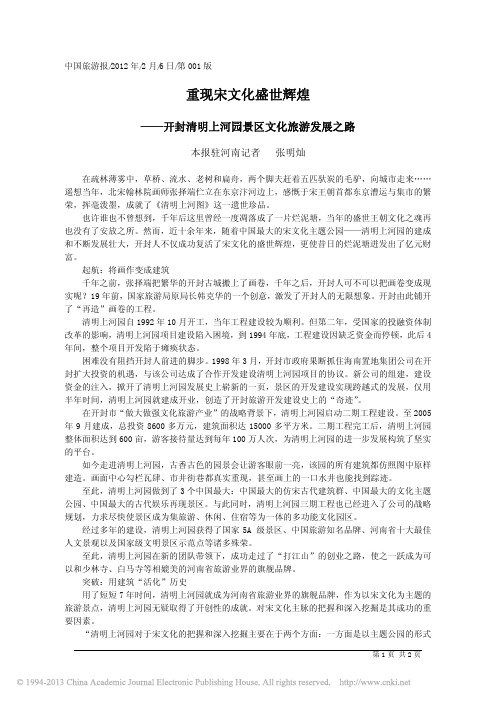 重现宋文化盛世辉煌_张明灿