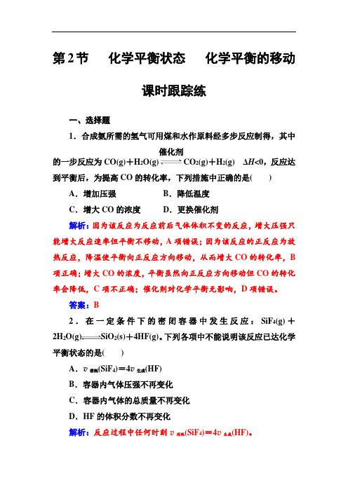 2019版金版学案高中化学一轮复习练习：第七章第2节课时跟踪练 Word版含解析