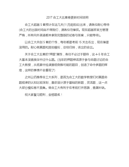 2017合工大五套卷更新时间说明