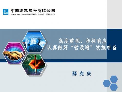 薛总“营改增”培训课件03.02