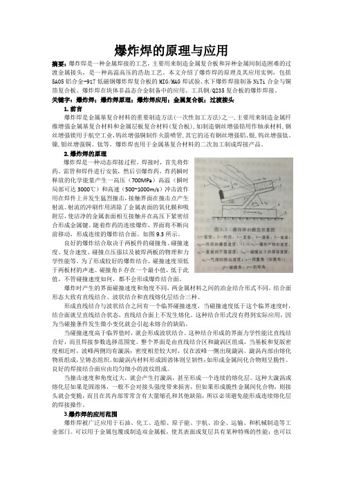 论文之爆炸焊原理与应用