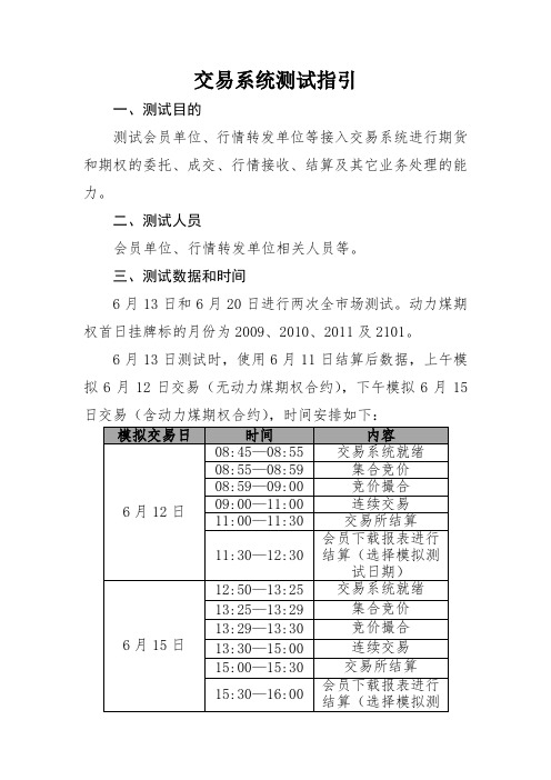 交易系统测试指引