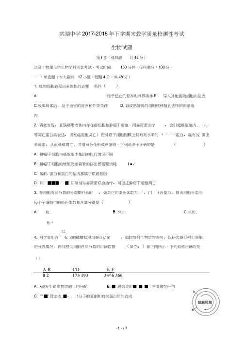 四川省棠湖中学2017_2018学年高一生物下学期期末考试试题