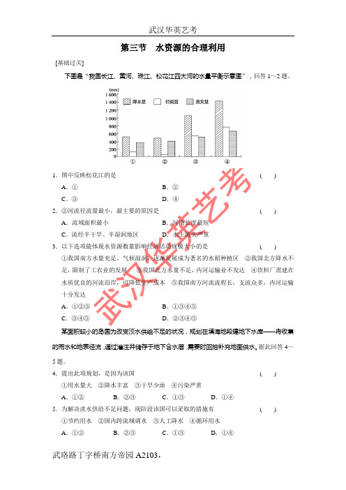 武汉华英艺术生文化课高中地理精讲第三章第三节