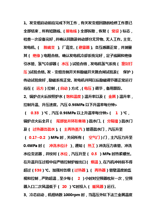 火电厂考试试题