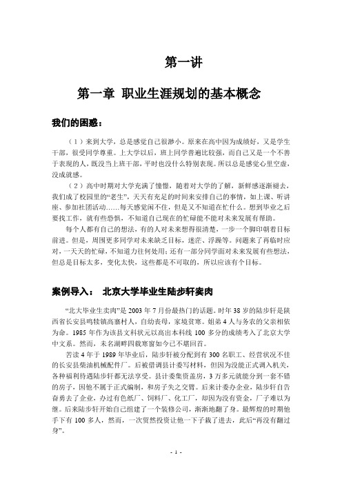 2017职业生涯规划讲义