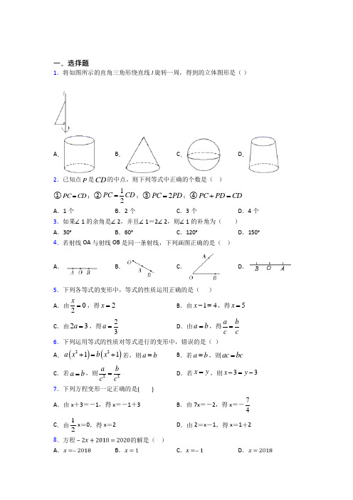 【鲁教版】初一数学上期末试卷(附答案)