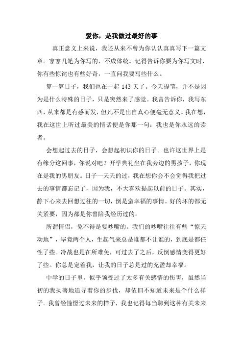 最新爱你,是我做过最好的事 读后感随笔