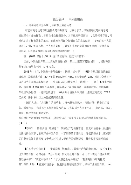 2020届高考政治山东版二轮习题：第三篇考场抢分篇抢分篇四评分细则篇