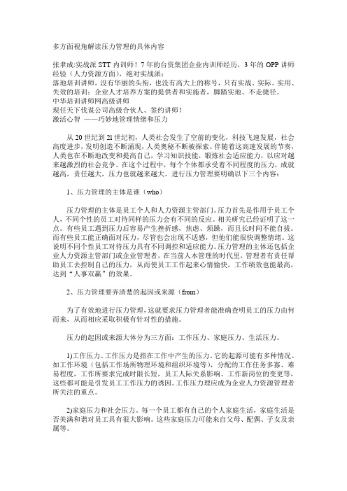 多方面视角解读压力管理的具体内容