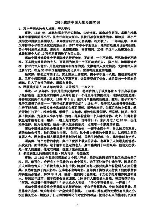 2011感动中国十大人物事迹_颁奖词
