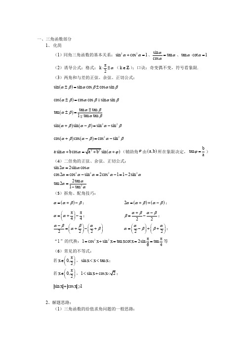 高考数学必备公式与二级结论