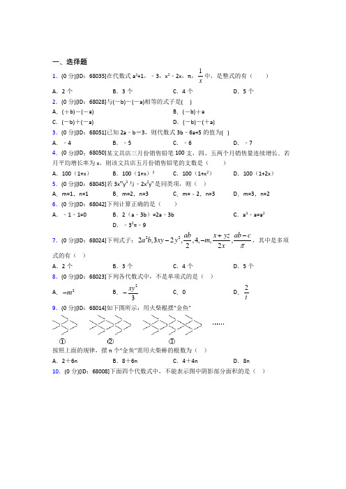 (压轴题)人教版初中七年级数学上册第二章《整式的加减》模拟测试卷(含答案解析)(1)