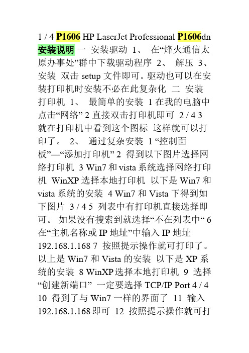 P1606 安装说明